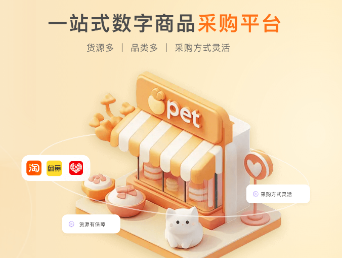 虚拟产品货源批发流程